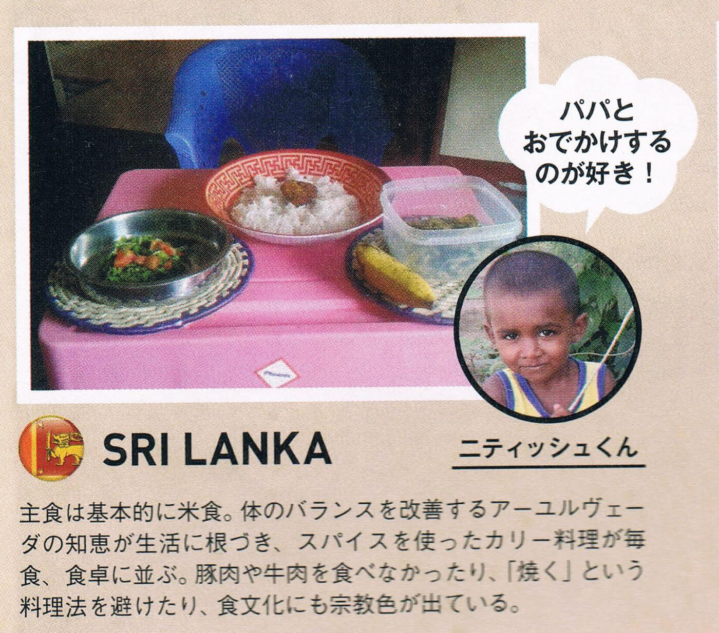 Dzieci śniadanie na Sri Lance